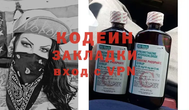 Кодеин напиток Lean (лин)  Кизилюрт 